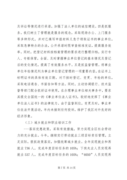 人社局政府工作目标任务完成情况汇报.docx