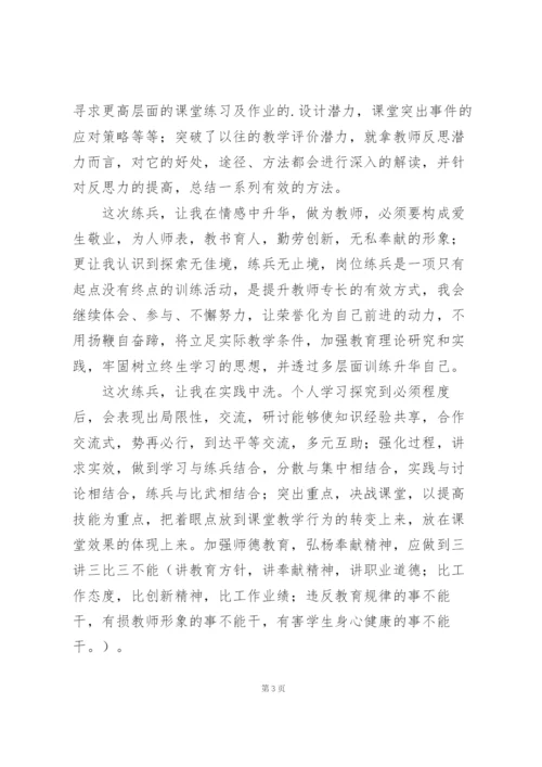 年度教师岗位大练兵个人总结范文多篇范文.docx
