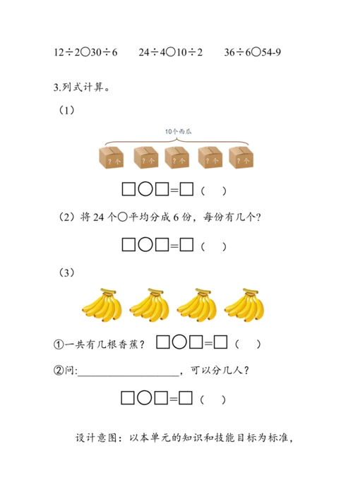 2.9《第二单元复习》（教案）人教版二年级数学下册