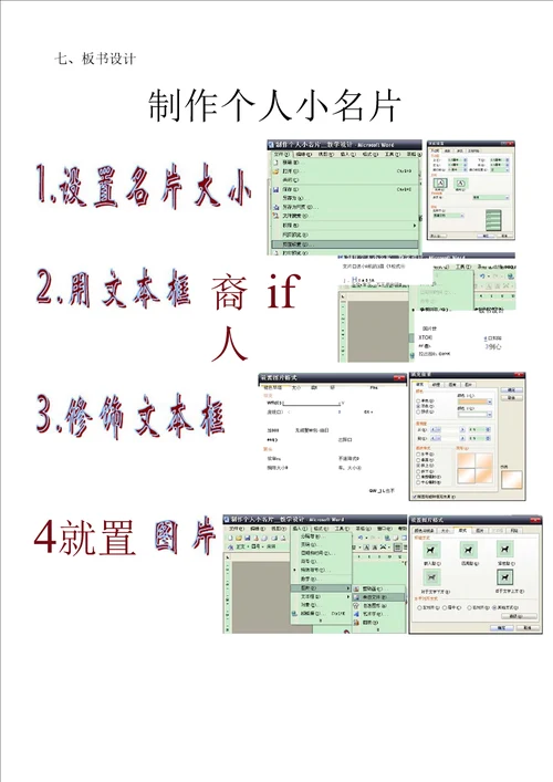 制作个人小名片教学设计