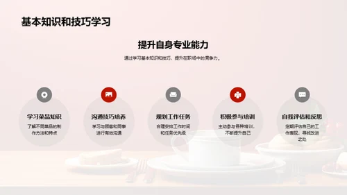 餐饮新人全攻略