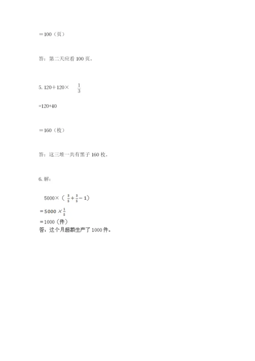 人教版六年级上册数学期末测试卷含答案【典型题】.docx