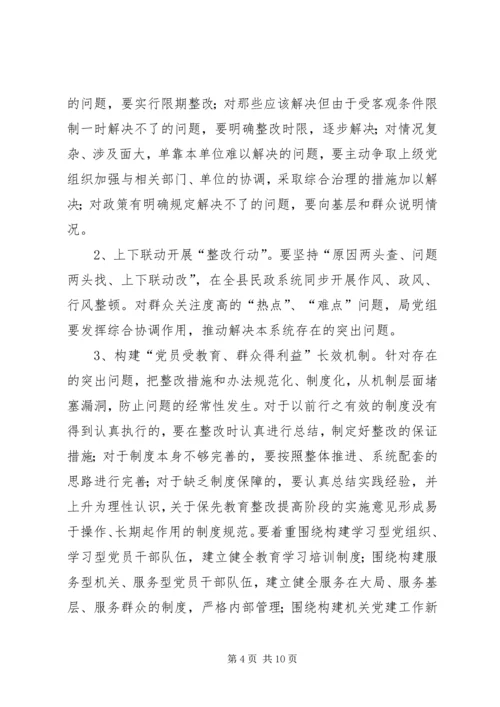 关于保先教育整改提高阶段的实施意见 (3).docx