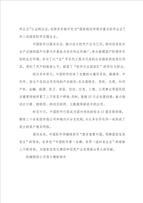 技术服务公司简介模板