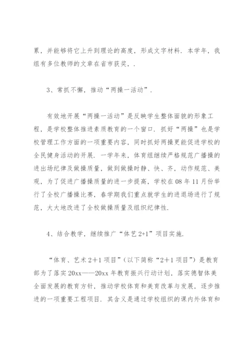 学校体育工作总结15篇.docx