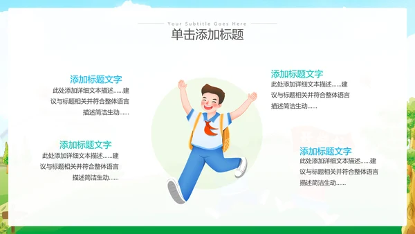 卡通风我们开学啦教育教学设计开学第一课PPT