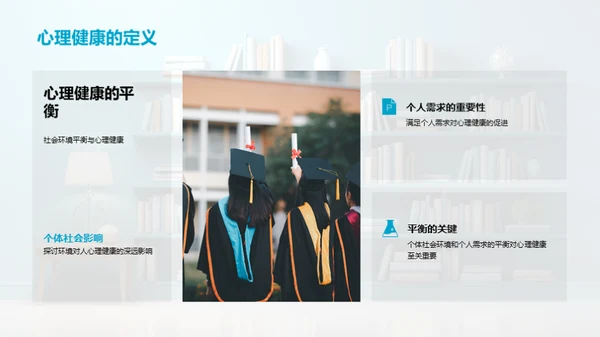 大学生心理调适