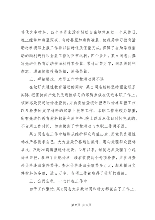 年轻党员的执著—物价局某同志事迹 (3).docx