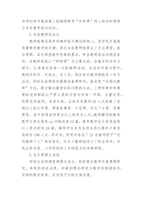 2024学校教导处工作总结.docx