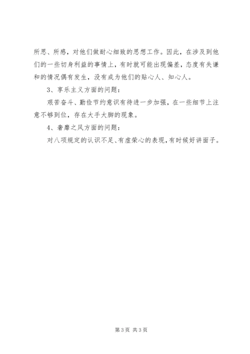 普通党员个人四风问题整改措施思想汇报精编.docx