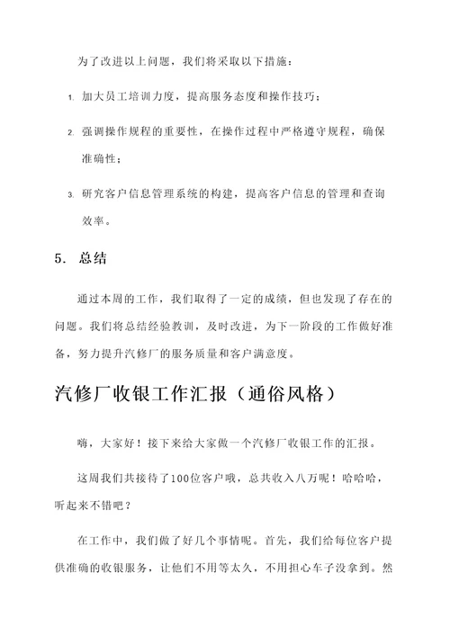 汽修厂收银工作汇报