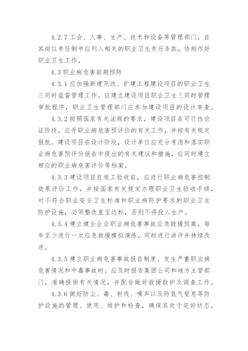 职业卫生管理制度范本.docx
