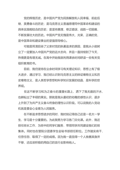 大学生入党申请书3000