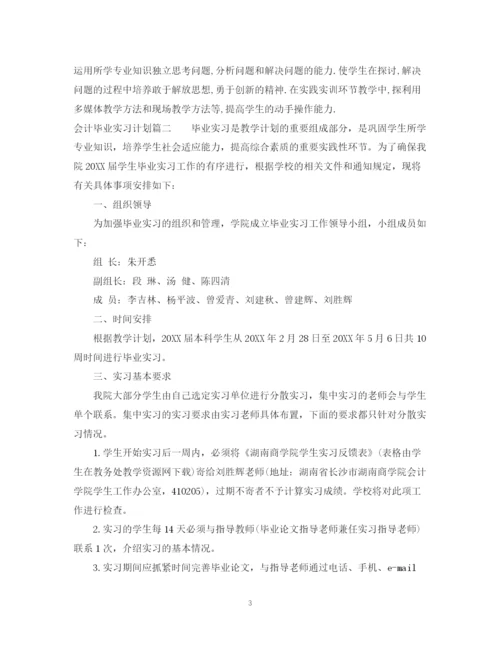 精编之会计毕业实习计划范文.docx