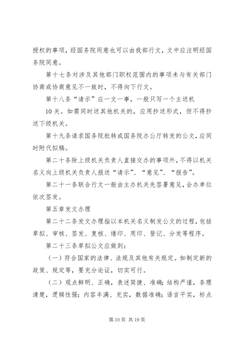 人力资源和社会保障部公文处理办法.docx