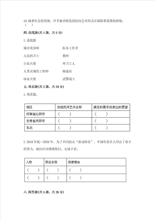 部编版四年级下册道德与法治期末测试卷全面