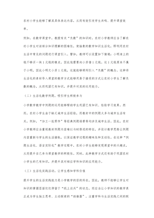 农村小学生学习与生活指导的方法分析.docx