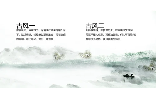 唯美大气古典风通用动态PPT模板