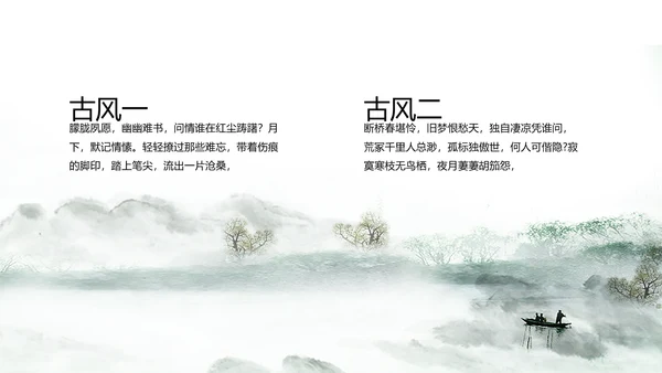 唯美大气古典风通用动态PPT模板