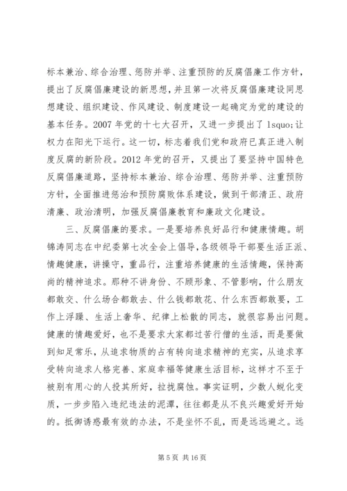 审计机关廉政党课讲稿精选多篇.docx