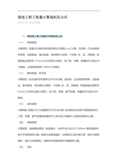 装饰工程工程量计算规则及公式.docx