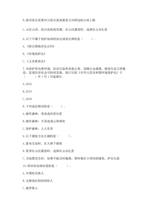 六年级下册道德与法治第二单元 爱护地球 共同责任 测试卷a4版可打印.docx