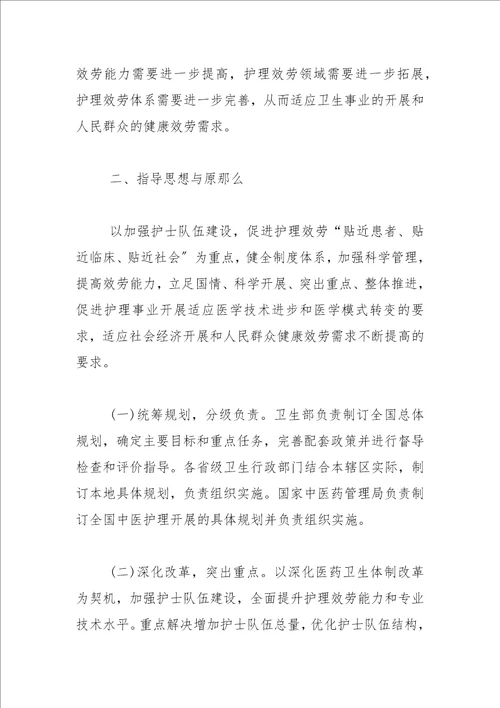 护理事业十三五规划纲要