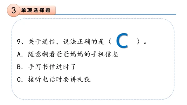 第四单元（复习课件）-三年级道德与法治下学期期末核心考点集训（统编版）