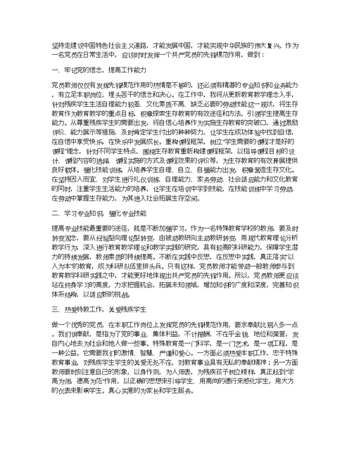 关于小学教师党员培训学习心得体会合集