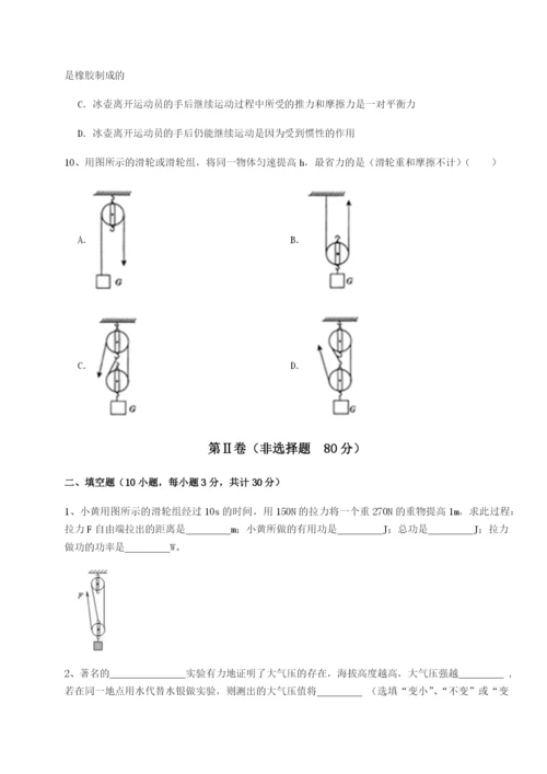 滚动提升练习河北石家庄市42中物理八年级下册期末考试专题测试试题（含答案及解析）.docx
