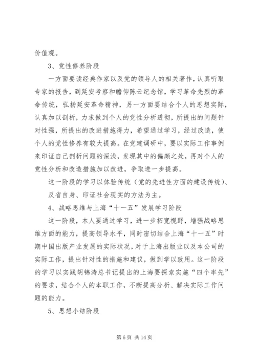 第一篇：党校干部个人工作计划党校干部个人工作计划.docx