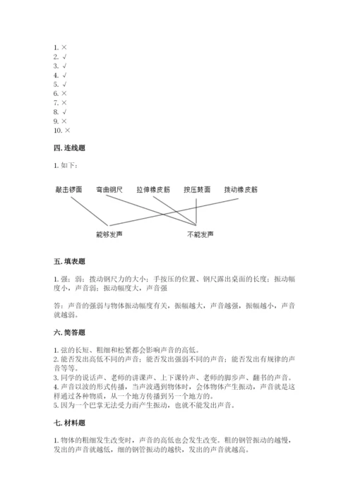 教科版科学四年级上册第一单元声音测试卷【夺分金卷】.docx