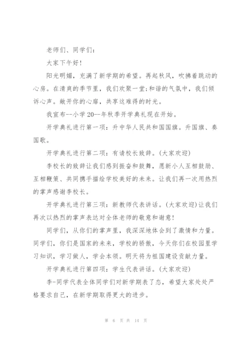 小学开学典礼优秀讲话稿五篇.docx