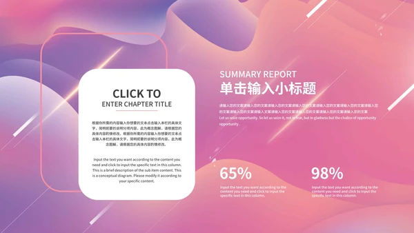 粉色梦幻重大庆典PPT模板