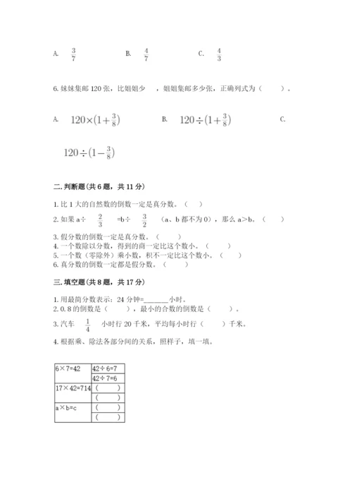 冀教版五年级下册数学第六单元 分数除法 测试卷及精品答案.docx