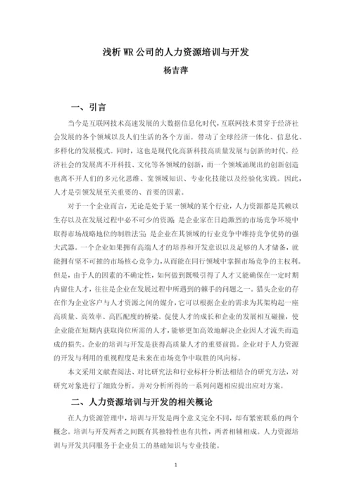 杨吉萍-论文初稿3.docx