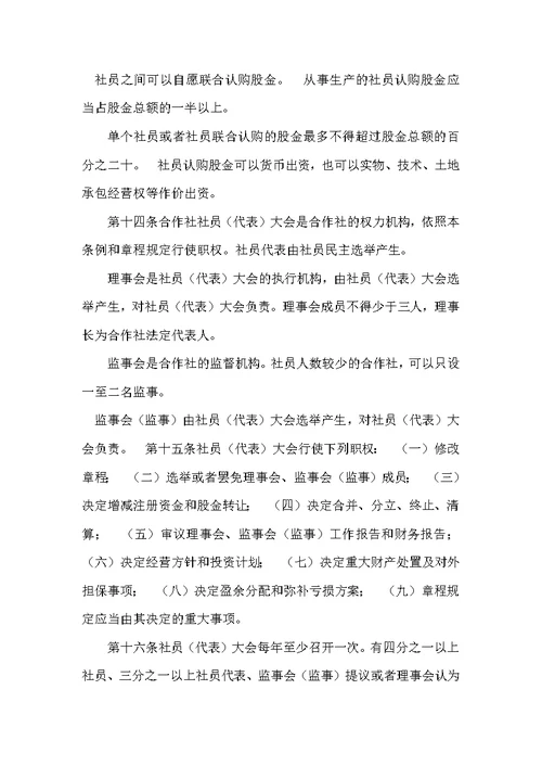 合作社经营情况范文