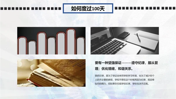 冲刺百日改写人生高考动员大会PPT模板