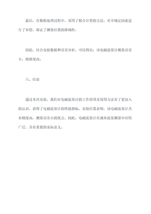 电磁流实验报告
