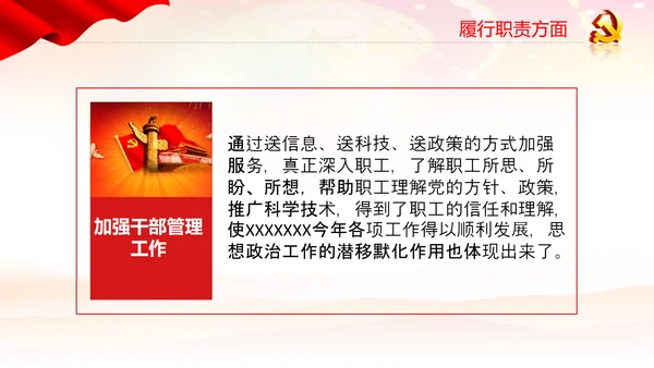 党员干部述职报告述廉工作总结计划PPT
