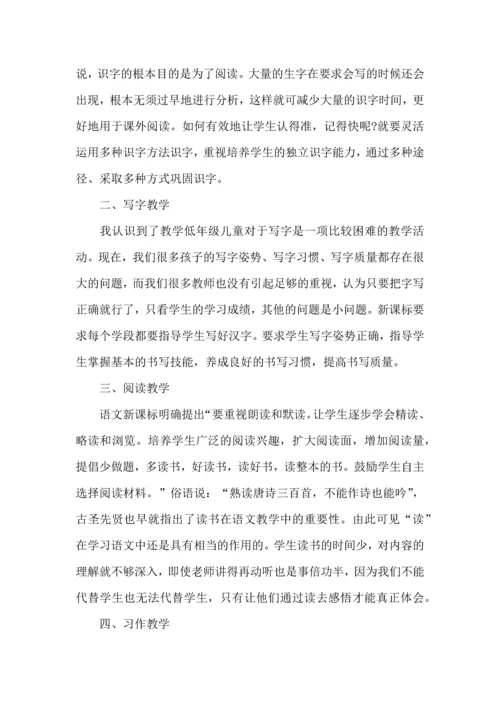 有关小学语文培训心得体会合集七篇.docx