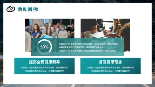 实景高级简约体育健康活动方案计划书PPT模板