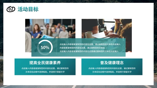 实景高级简约体育健康活动方案计划书PPT模板