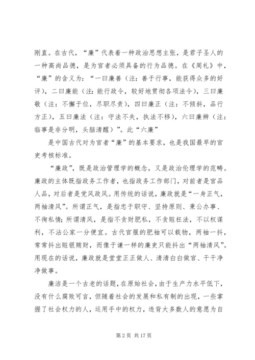 党风廉政建设党课讲稿范文两篇.docx