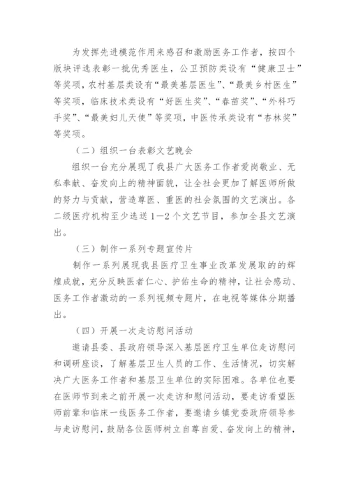 医师节活动方案策划.docx