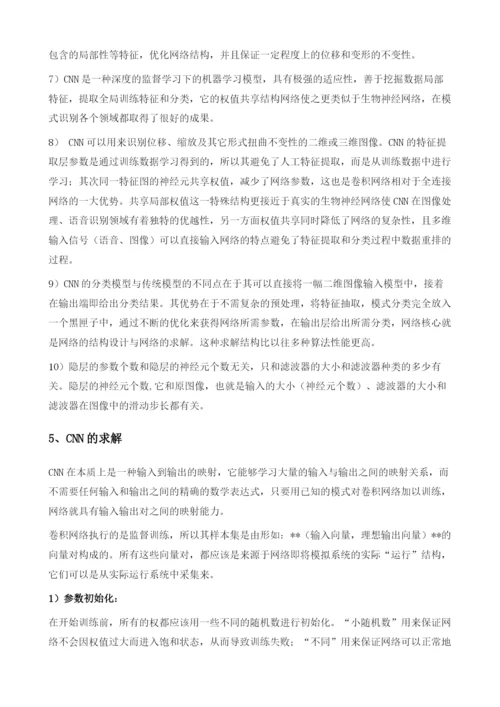 卷积神经网络超详细介绍.docx