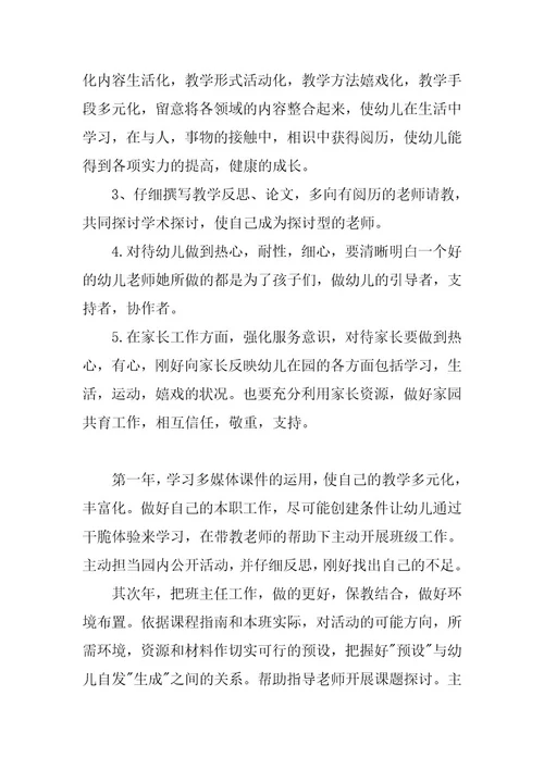 2023年幼师的职业生涯规划书00字幼师职业生涯规划书00字霍兰德(篇)