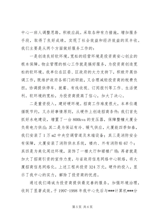 优秀事业单位法人申报材料_1.docx