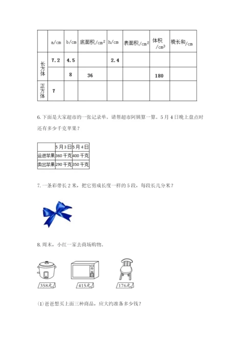 小学三年级数学应用题大全（典型题）.docx