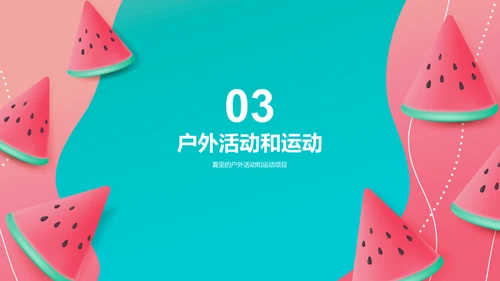 粉蓝色插画小学生夏至节气庆祝活动PPT模板